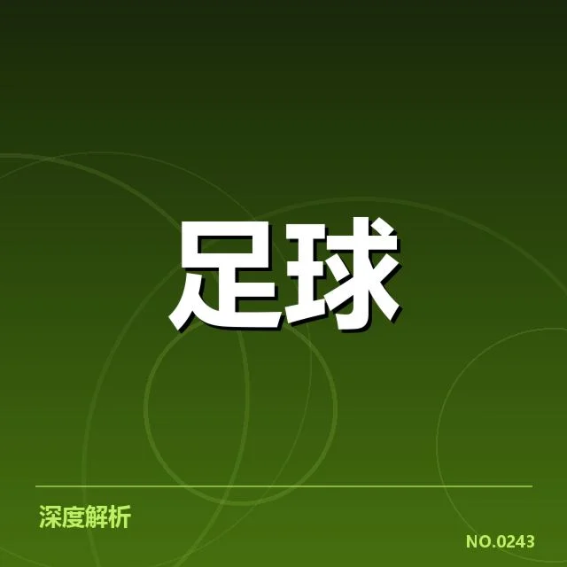 世界杯预选赛赛程背后,球队布局与战术调整引发多方关注