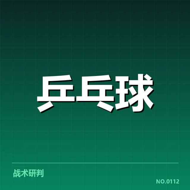乒超联赛双打配对:战队阵容调整有何影响